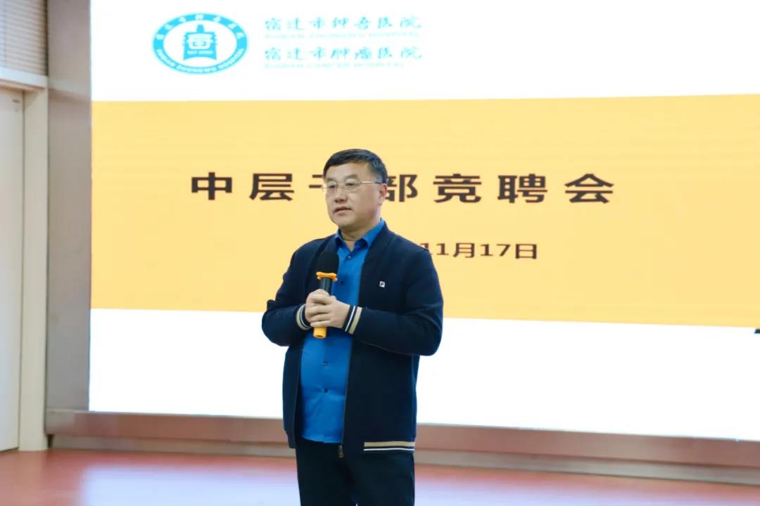 【中層競聘展風采 蓄勢待發(fā)新征程】宿遷市鐘吾醫(yī)院舉行2021年中層干部競聘會(圖1)