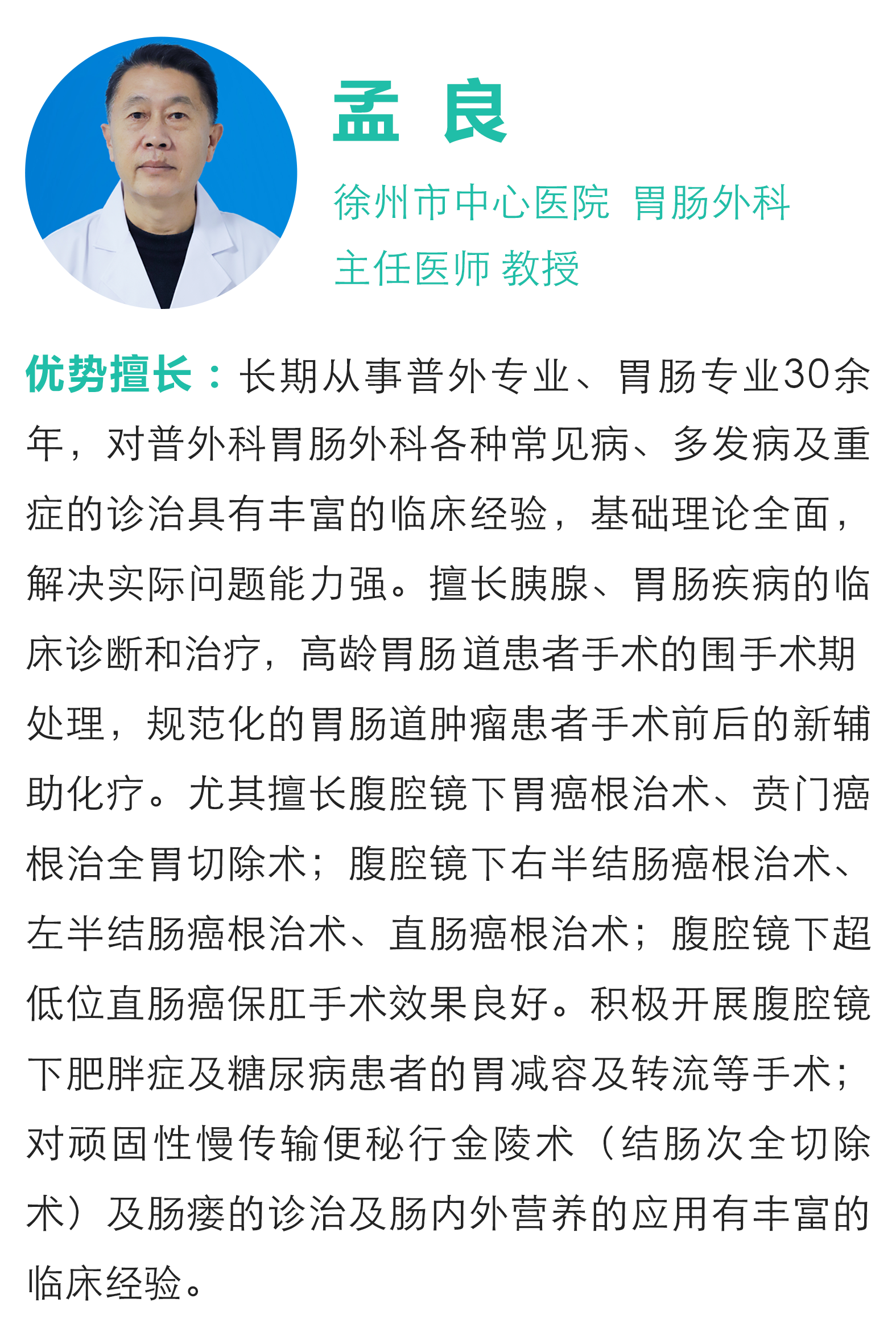 每周二、周五、周六！徐州市中心醫(yī)院胃腸外科專家定期坐診宿遷市鐘吾醫(yī)院(圖1)