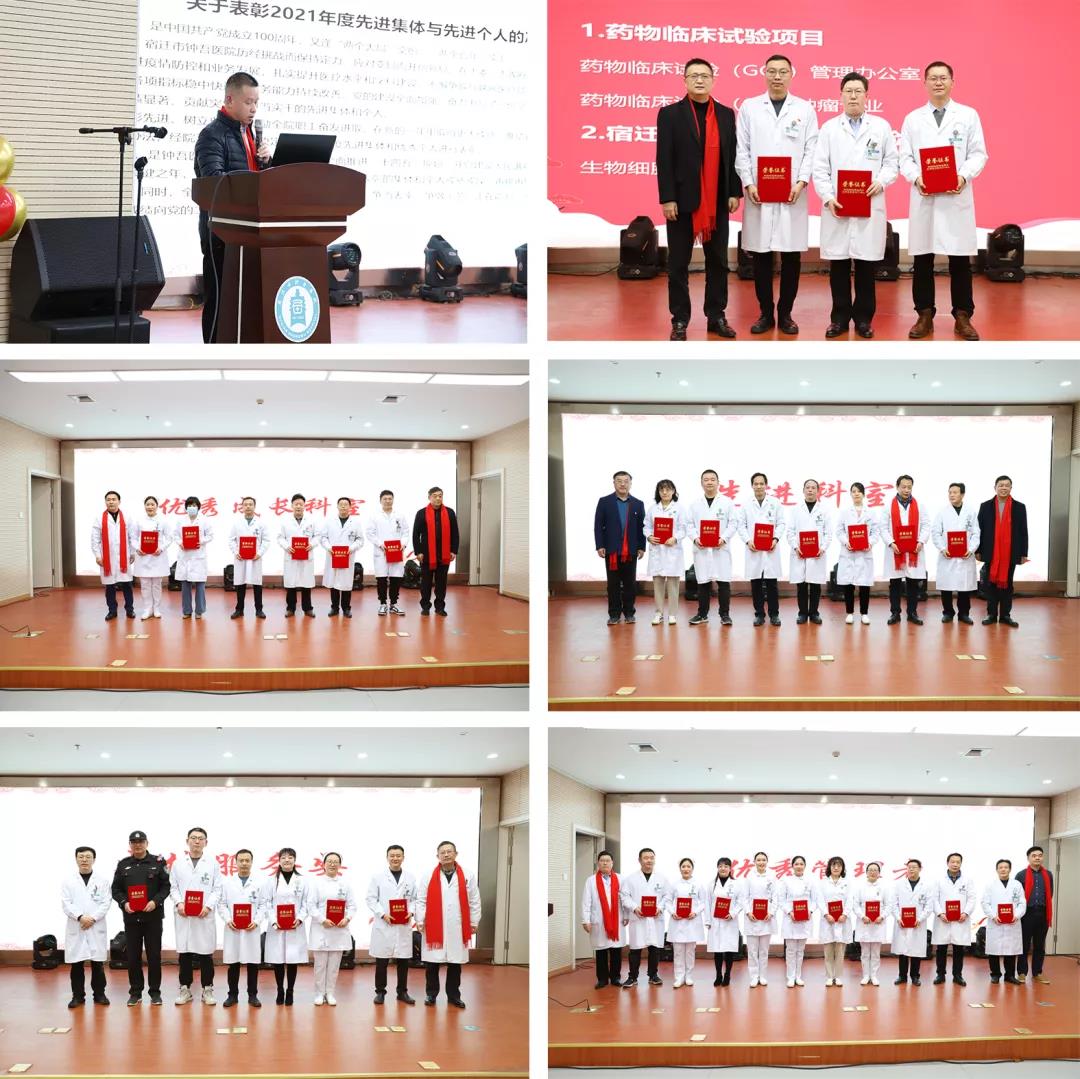 一起干 共創(chuàng)業(yè) 宿遷市鐘吾醫(yī)院召開2021年度總結表彰大會(圖6) 一起干 共創(chuàng)業(yè) 宿遷市鐘吾醫(yī)院召開2021年度總結表彰大會(圖6)